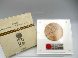 ▲▲長期保管品 第11回 1972年 札幌オリンピック冬季大会記念メダル 銅メダル 北村西望デザイン 大蔵省造幣局 昭和47年▲▲