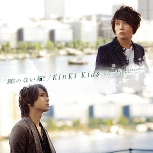 鍵のない箱(初回限定盤B)(DVD付)/KinKi Kids