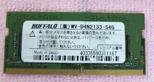 ノートPCメモリ 4GB DDR4-2133 BUFFALO製 複数枚出品 1枚から落札OK