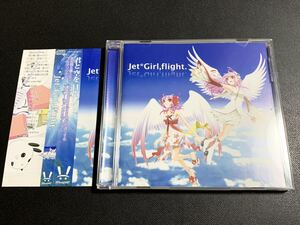 #11/新品同様/帯付き/ Various Jet*Girl,Flight. / 同人音楽CD