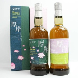 【2本セット】AKKESHI（あっけし）厚岸 各種（シングルモルト 小暑 しょうしょ 2024 55％ 700ml 等）S24K160076