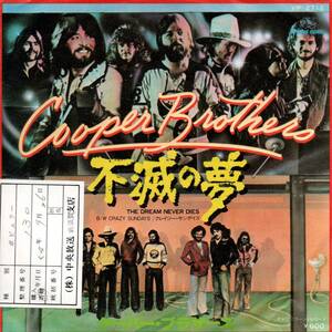 Cooper Brothers 「The Dream Never Dies/ Crazy Sundays」国内盤サンプルEPレコード