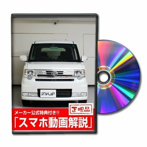 コンテ カスタム L575S メンテナンスDVD [メーカー公式][ゆうメール送料無料]フロントバンパー リアバンパー エアロ