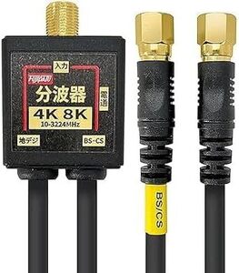 アンテナ分波器 4Cケーブル一体型 0.2m 金メッキ 分波器 4K8K 地デジBS 1個_ブラック4K8K金メッキ CSCATV