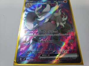 ポケモンカード　 SV2P-087 コノヨザルex SR　ポケカ