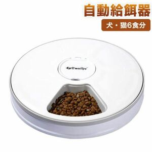 送料無料 自動給餌器 猫 犬 ペット 自動餌やり機 128ml×6食分 24時間 2020進化版