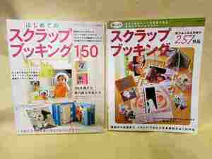 【送料無料】『スクラップブッキングの本　２冊』アルバムクラフト