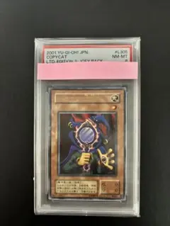 【遊戯王】ものまね幻想師　PSA8