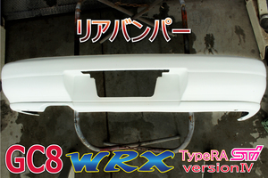 インプレッサ GC8 GF8 WRX RA STI ver4 EJ20 SUBARU スバル JDM 純正 リアバンパー リヤバンパー 57717FA032WI 57720FA042 K0002 B0074