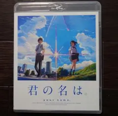 君の名は　Blue-ray