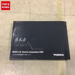 1円〜 動作確認済 TOMIX Nゲージ 92123 JR EF63形電気機関車 青色 セット