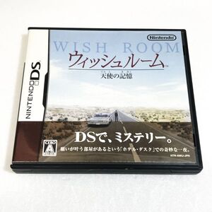 DS ウィッシュルーム天使の記憶【ソフト認識確認済】 ニンテンドーDS