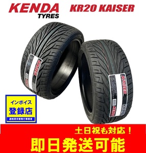 15時まで当日発送 本州送料無料/2024年製【205/45R17 88W】KENDA(ケンダ) KR20 サマータイヤ2本 個人宅OK！