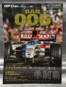 ○【１円スタート】　GP Car Story vol.48　BAR006・ホンダ　佐藤卓磨　サンエイムック　F1　カーレース