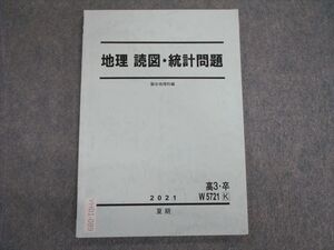 VH01-089 駿台 地理 読図・統計問題 2021 夏期 09s0B