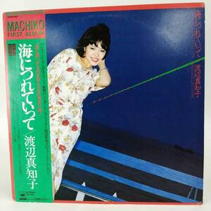 【中古】帯付 渡辺真知子 海につれていって MACHIKO WATANABE 迷い道 かもめが飛んだ日 /レコード / 25AH 460?