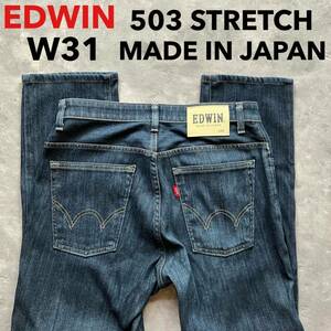 即決 W31 EDWIN エドウィン 軽量 春夏 裏地メッシュ E53MFG 柔らか ストレッチ 日本製 MADE IN JAPAN テーパード