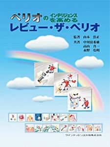 [A01446212]ペリオのインテリジェンスを高めるレビュー・ザ・ペリオ 山本 浩正