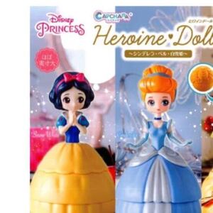 ガチャ ディズニープリンセス カプキャラ ヒロインドール 初代 白雪姫&シンデレラ セット★フィギュア ドール 人形