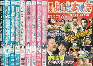 02★送料無料★ケース無し★９枚セット!!★よしもと本物流★2005-2006★番号飛び★神保町吉本シネマ館★漫画王★木村庵★