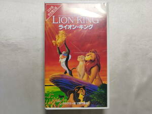 中古品 ライオン・キング 吹替版 VHS