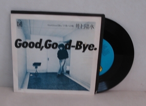 井上陽水/Good, Good-Bye/子供への唄(EP) 送料無料