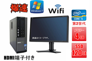 中古パソコン デスクトップパソコン 22型液晶セット HDMI端子付 Windows 7 DELL Optiplex 790 SFF等 Core i5 2400 3.1G メモリ4GB SSD120GB