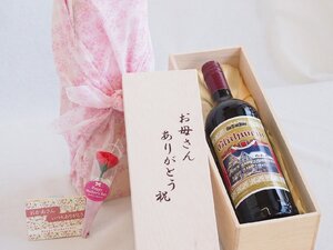 母の日 お母さんありがとう木箱セット グートロイトハウス・グリューワイン赤 (ドイツ) 1000ml 母の日カードとカーネイション付