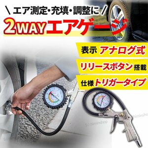 タイヤゲージ エアゲージ エアチェック タイヤ 空気入れ 自転車 自動車 バイク 空気圧 エア抜き エアー 加圧 減圧 測定 調整 メンテナンス