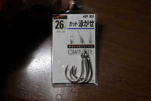 OWNER カット 泳がせ 26