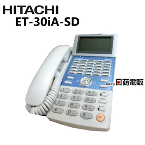 【中古】ET-30iA-SD 日立/HITACHI integral-A 30ボタン標準電話機【ビジネスホン 業務用 電話機 本体】