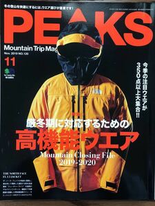 PEAKS 2019年11月号 no.120