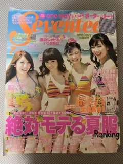 Seventeen 2010年7月号