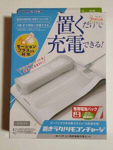 【中古動作未確認品】GAMETECH　置きラク！リモコンチャージ　Wii用　置くだけで充電できる！　IA0979