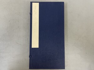 AW101「董其昌書帖」1帙1帖 折帖 (検骨董書画掛軸巻物拓本金石拓本法帖古書和本唐本漢籍書道中国