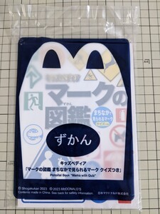 キッズペディア　マークの図鑑　☆　【未開封】、マクドナルド ハッピーセット　