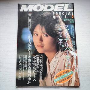 【雑誌】 MODEL SPECIAL モデル・スペシャル VOL.2 ボディプレス2月増刊号 1985年 日正堂