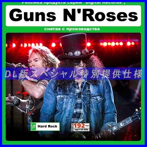 【特別仕様】GUNS N