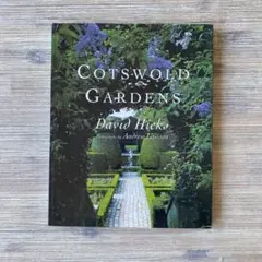 “Cotswold Gardens” David Hicks コッツウォルズ