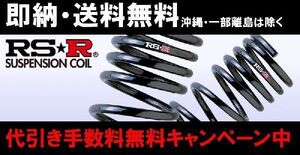 RS-Rダウンサス フィット GK5/FF H25/9～R2/1 ＲＳ ＣＶＴ車 H292D