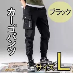 ジョガーパンツ L カーゴパンツ ジャージ スェット チノパン ズボン ブラック