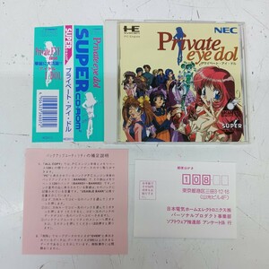 ♪ 帯・ハガキ付き PCエンジン プライベート ・ アイ ・ ドル Private eye dol NEC SUPER CD-ROM2 ゲームソフト 希少 当時物 PCE