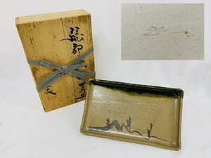 【骨董】織部 天子窯 児島塊太郎 山文 四方皿 共箱 共布 師：藤原恭介