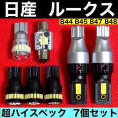 日産 ルークス 爆光 最新バックランプ T10 LED ルームランプ 7個セット