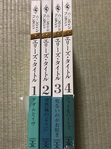 エリーズ・タイトル / アダムとイヴ　 突然嵐のように　 危ないのがお好き　シャイなハートで / テンプテーション