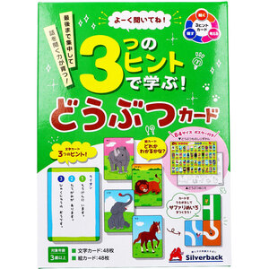 【まとめ買う】よーく聞いてね！3つのヒントで学ぶ！ どうぶつカード 1セット×5個セット