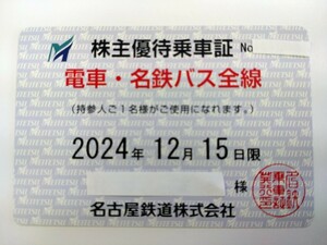 最新版　名古屋鉄道株式会社　優待乗車証　電車・バス全線　定期券式　有効期限〜2024年12月15日まで　（男性名義 ）