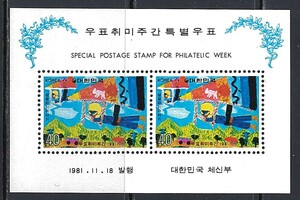 韓国 1981年 #1282a(NH) 切手趣味週間 / 児童画 / ハングライダー