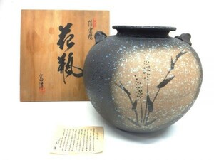 54▲a079☆同梱不可　中古品　信楽焼　花瓶　壺　フラワーベース　富洋　共箱　華道具　陶芸　工芸品　インテリア　現状渡し