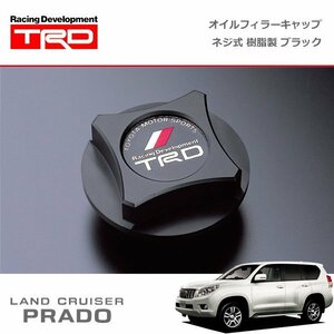 TRD オイルフィラーキャップ 樹脂製 ブラック ネジ式 ランドクルーザープラド GRJ150W GRJ151W TRJ150W 13/09～17/09